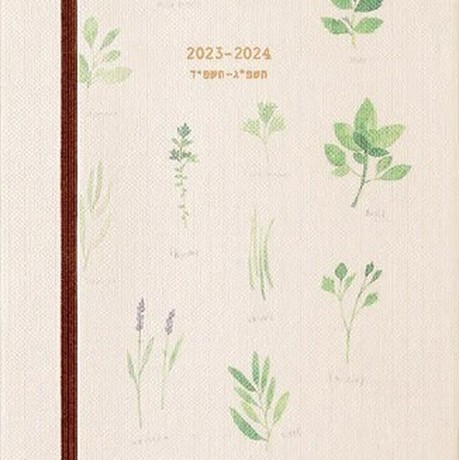 יומן יולטה 2024-2023 - Herbs