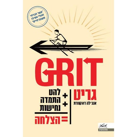 גריט Grit