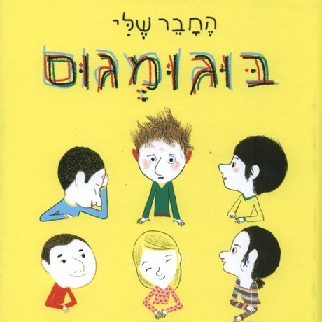 המגדלור - טל-מאי - המגדלור היא חנות ספרים ומתנות עצמאית בתל אביב