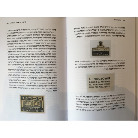 חנות ותווית מוכרי ספרים בארץ ישראל 1948-1870