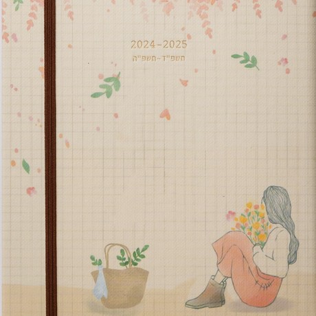 יומן יולטה 2025-2024 - Girl With Flowers