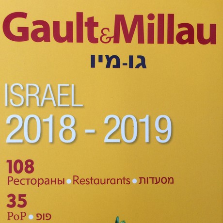 מדריך גו מיו ישראל 2019-2018