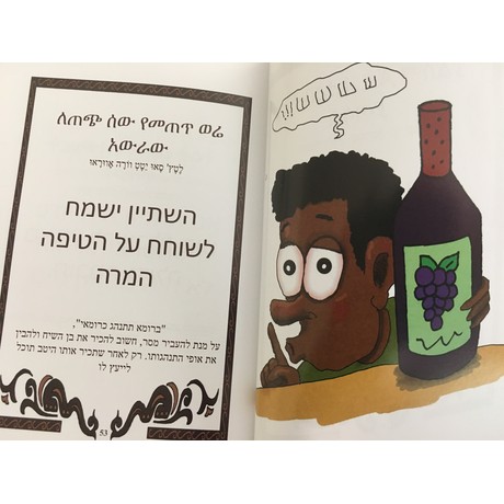 עשן ואמיץ III - אמרות ופתגמים מתרבות יהודי אתיופיה