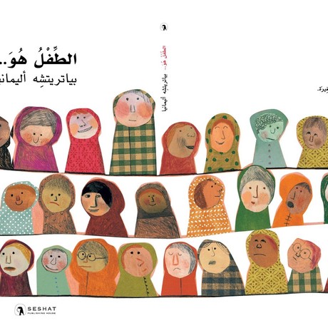 עשו ספרים, לא מלחמה - ספרי ילדים בעברית ובערבית