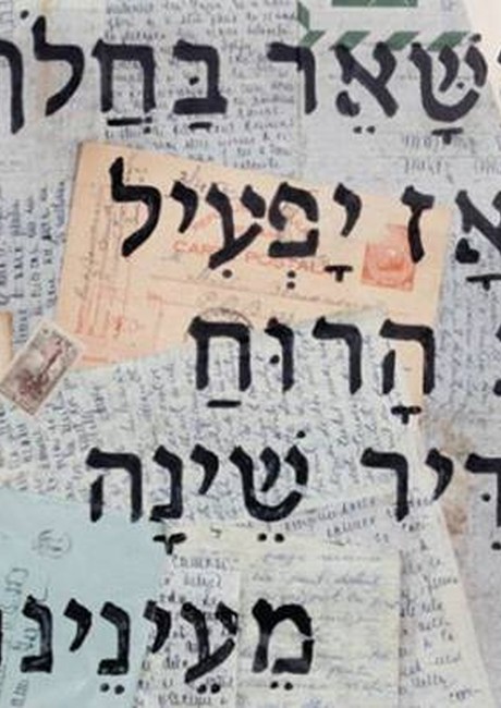 שירים למגירה | השקת ספר-אמן של נועה אסטרייכר