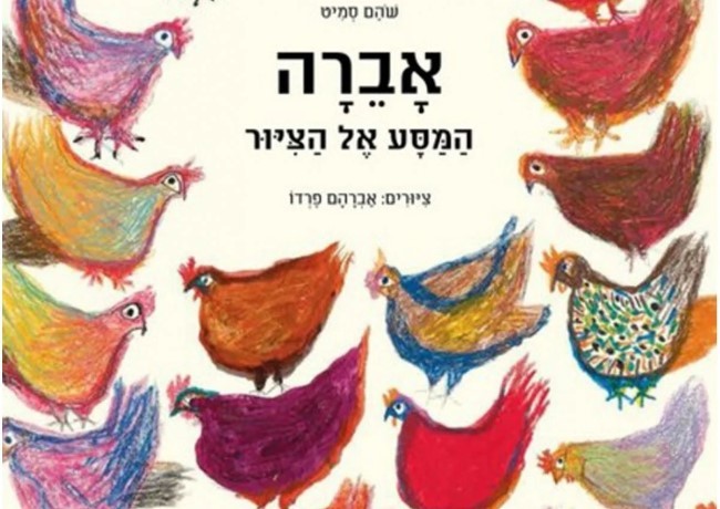 ספרי ילדים ישראליים שכדאי להכיר